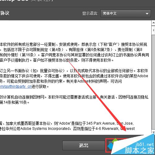 win10系统安装photoshop cs6的步骤5