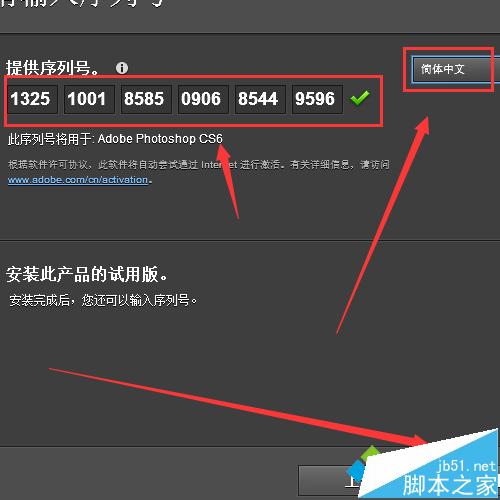 win10系统安装photoshop cs6的步骤6