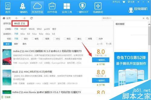 努比亚z11刷机教程 努比亚z11一键刷机方法