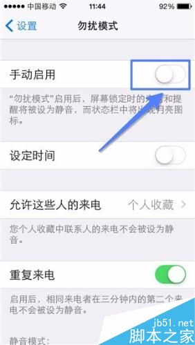 iPhone 怎么设置勿扰模式？