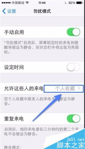 iPhone 怎么设置勿扰模式？