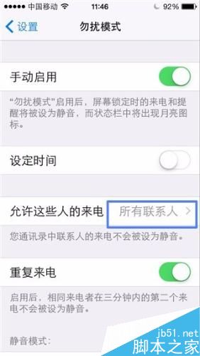 iPhone 怎么设置勿扰模式？