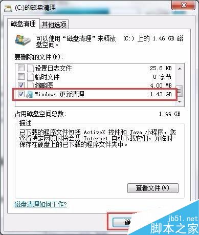 win7系统补丁清理技巧