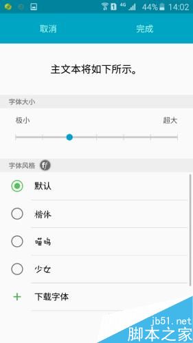 三星手机怎么调整字体大小和风格