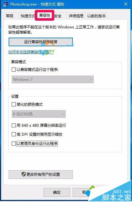 Win10打不开photoshop Cs6提示错误代码16的解决步骤1