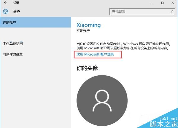 Win10怎么绑定微软账户到本地电脑上？