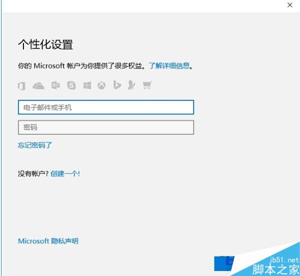 Win10怎么绑定微软账户到本地电脑上？