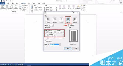 使用word分栏制作“康奈尔”电子笔记排版