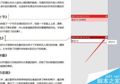 word文档怎样添加删除隐藏批注