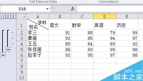 excel分组功能