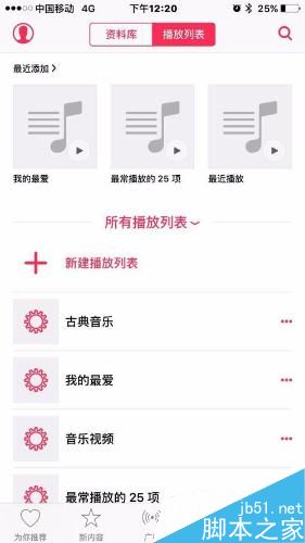 怎么退定苹果音乐(Apple Music)最新版