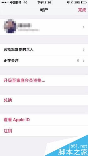 怎么退定苹果音乐(Apple Music)最新版