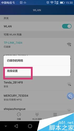 安卓系统手机如何设置WIFI常连接
