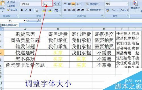 用ps结合excel制作出复制淘宝售后服务表格