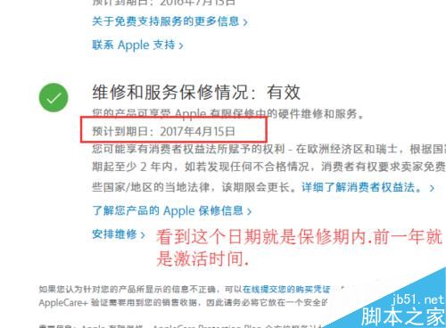 如何查看苹果手机激活时间? iPhone SE正品查看