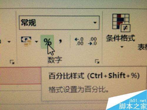 如何在excel 表格中自动输入百分比符号