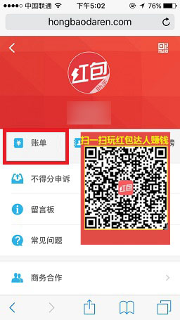 红包达人怎么查看账单？红包达人账单查看教程
