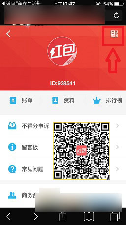 红包达人二维码在哪里  红包达人二维码查看教程
