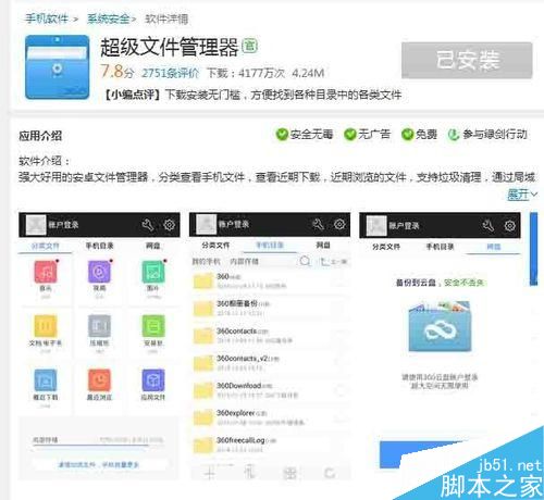 金立gn900l无法识别存储卡