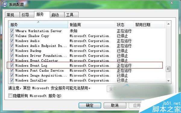 Win7系统打不开事件查看器的解决方法