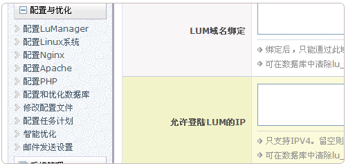 LuManager配置优化