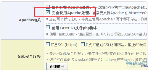 LuManager使用Apache处理