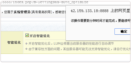 LuManager智能优化