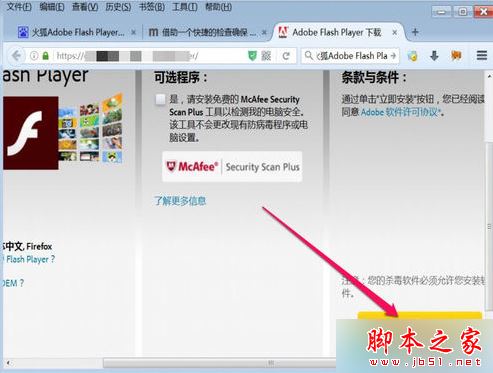 电脑中火狐浏览器提示插件Adobe Flash已崩溃如何解决4