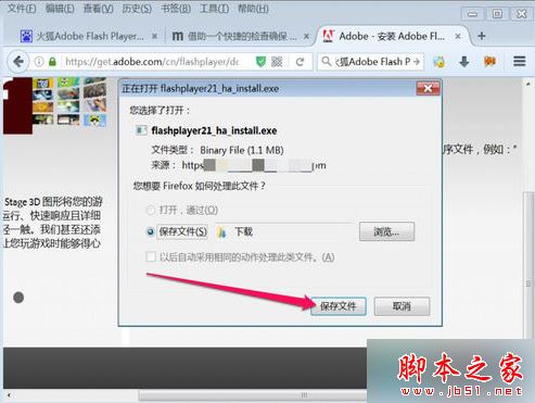 电脑中火狐浏览器提示插件Adobe Flash已崩溃如何解决6