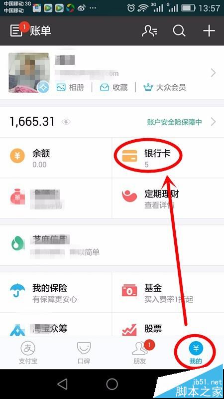 如何解除或者删除支付宝绑定的银行卡？