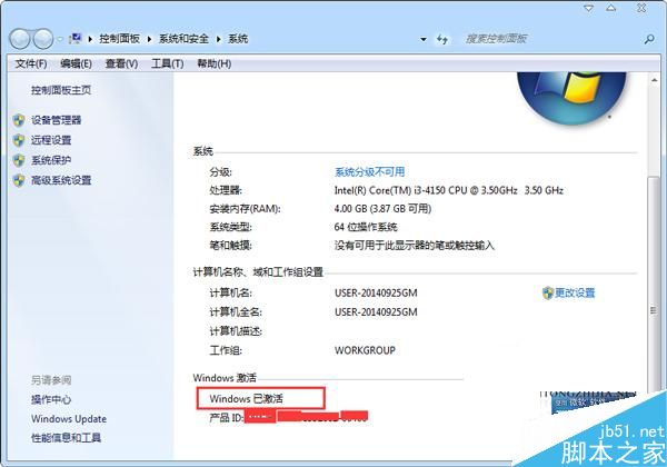 如何查看Win7激活码？Win7查看系统是否激活的步骤