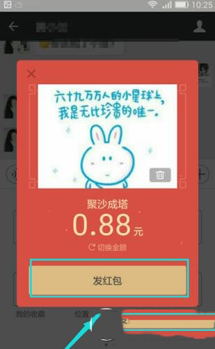 微信红包图片怎么添加 微信红包图片添加教程6