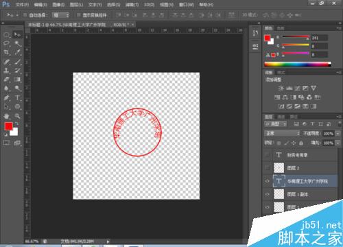 用PS简单制作一个公章