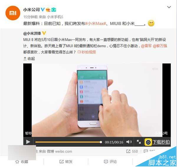 不止小米Max：MIUI8、小米Big将一同发布