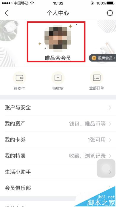 怎么在唯品会APP中添加或修改收货地址？