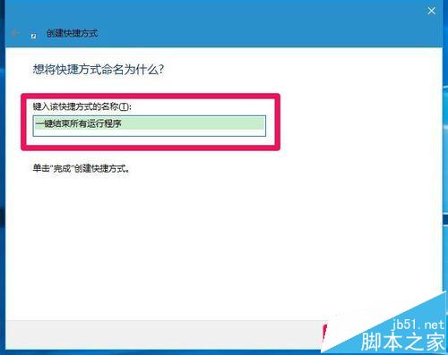 Windows10系统如何一键结束所有运行程序