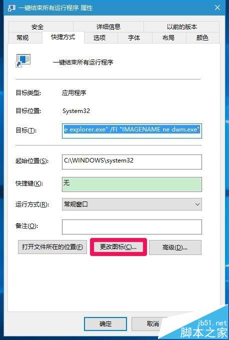 Windows10系统如何一键结束所有运行程序