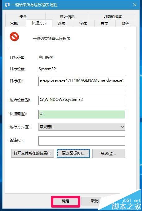 Windows10系统如何一键结束所有运行程序