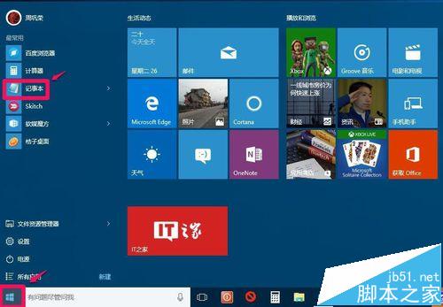 Windows10系统如何一键结束所有运行程序