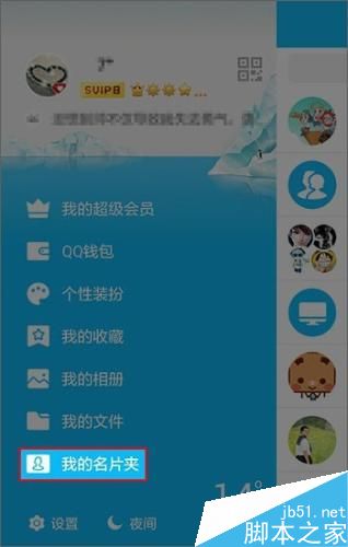 手机QQ名片夹功能的使用方法