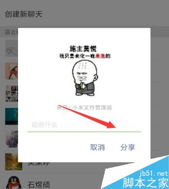 小米手机热门表情怎么分享到微信，qq