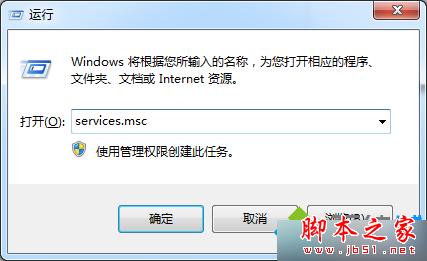 输入services.msc 