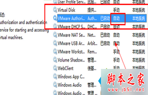 找到VMWare Authorization Service