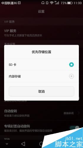 华为手机音乐播放器如何设置下载路径