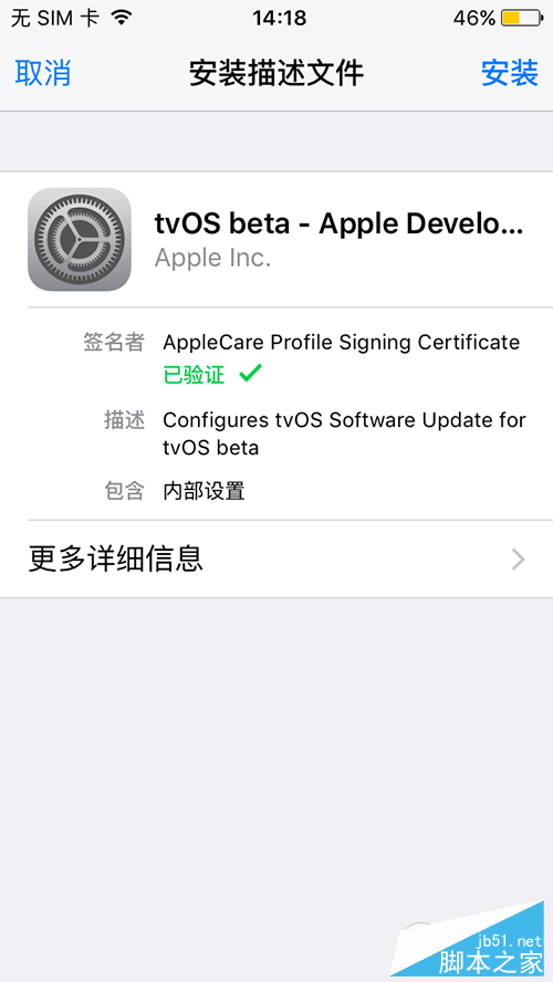 怎么屏蔽OTA升级？iPhone不越狱屏蔽iOS9.3.1自动更新教程.PNG