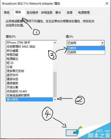 win10系统下wifi信号不稳定的解决步骤3