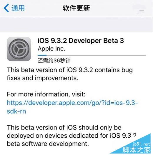 苹果iOS9.3.2 Beta3开发者预览版发布：增强Night Shift