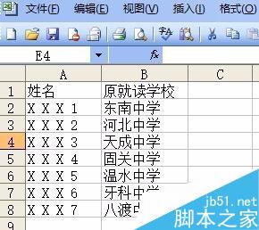 在excel中实现首拼输入