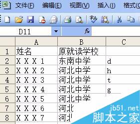 在excel中实现首拼输入