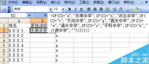 在excel中实现首拼输入